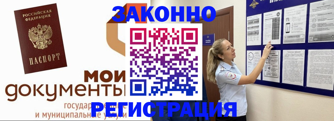 временная регистрация для всех в Новокубанске