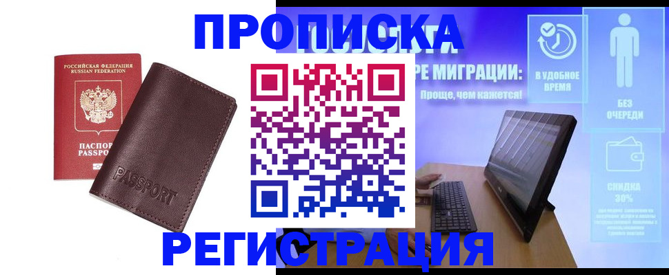 прописка регистрация в Новокубанске