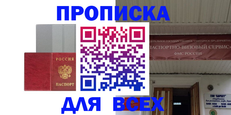 прописка гарантия в Новокубанске